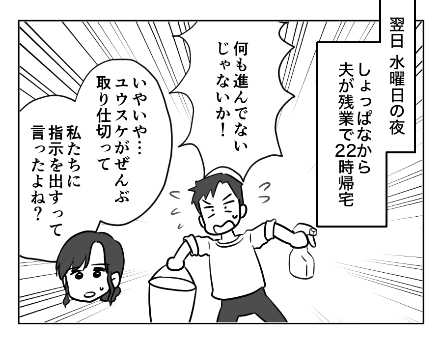 義両親が3日後に泊まりに来る!6_021fix