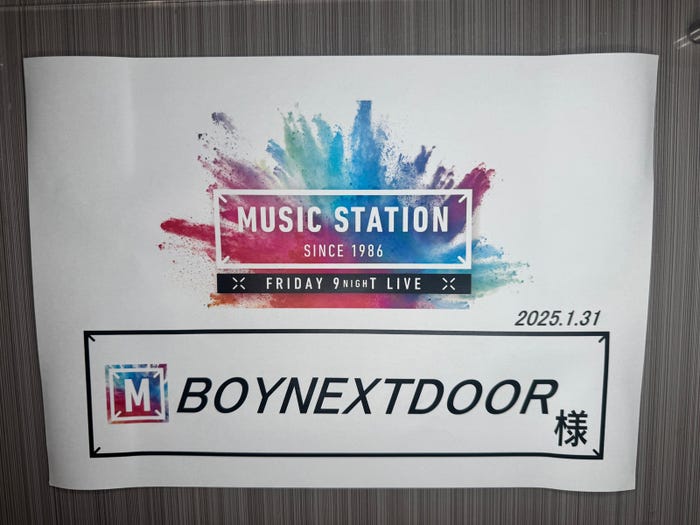 BOYNEXTDOOR「ミュージックステーション」裏側の様子(提供写真)
