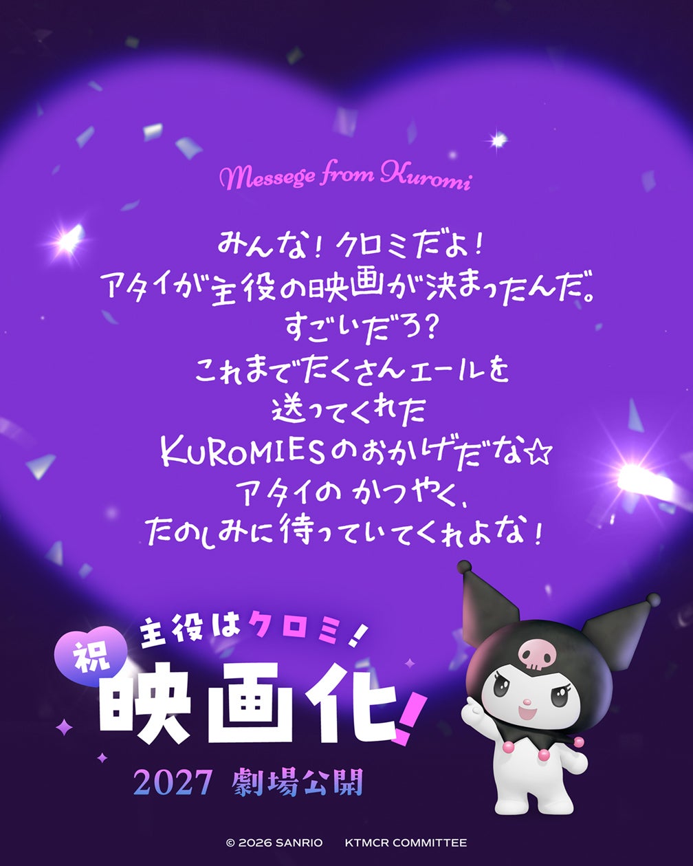クロミ手書きメッセージ画像素材（C） 2026 SANRIO　　KTMCR COMMITTEE