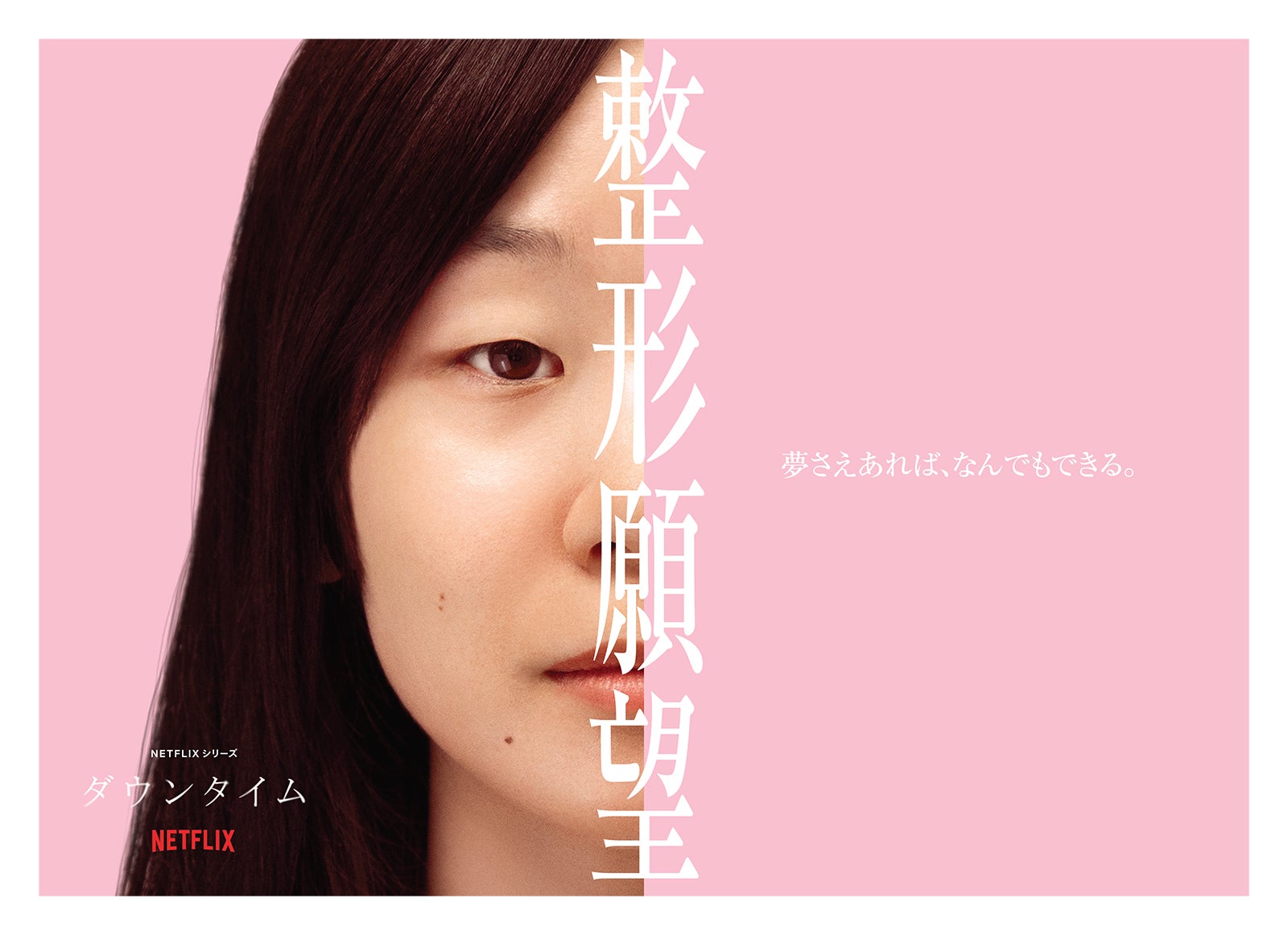 天野はな（C）Netflixシリーズ「ダウンタイム」 9月17日（木）よりNetflixにて世界独占配信
