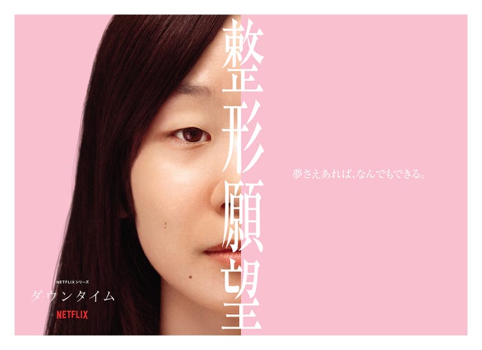 天野はな(C)Netflixシリーズ「ダウンタイム」 9月17日(木)よりNetflixにて世界独占配信