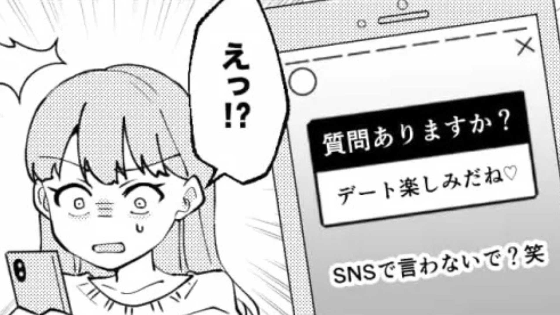 “あるSNS投稿”で彼氏の浮気を確信...彼がやらかした【まさかの失態】とは！？