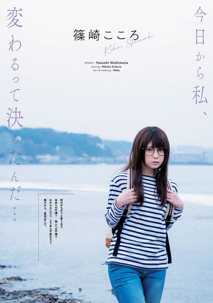 篠崎こころ/『GIRLS graph.(ガールズグラフ)』002(宝島社、4月15日発売)より(提供画像)