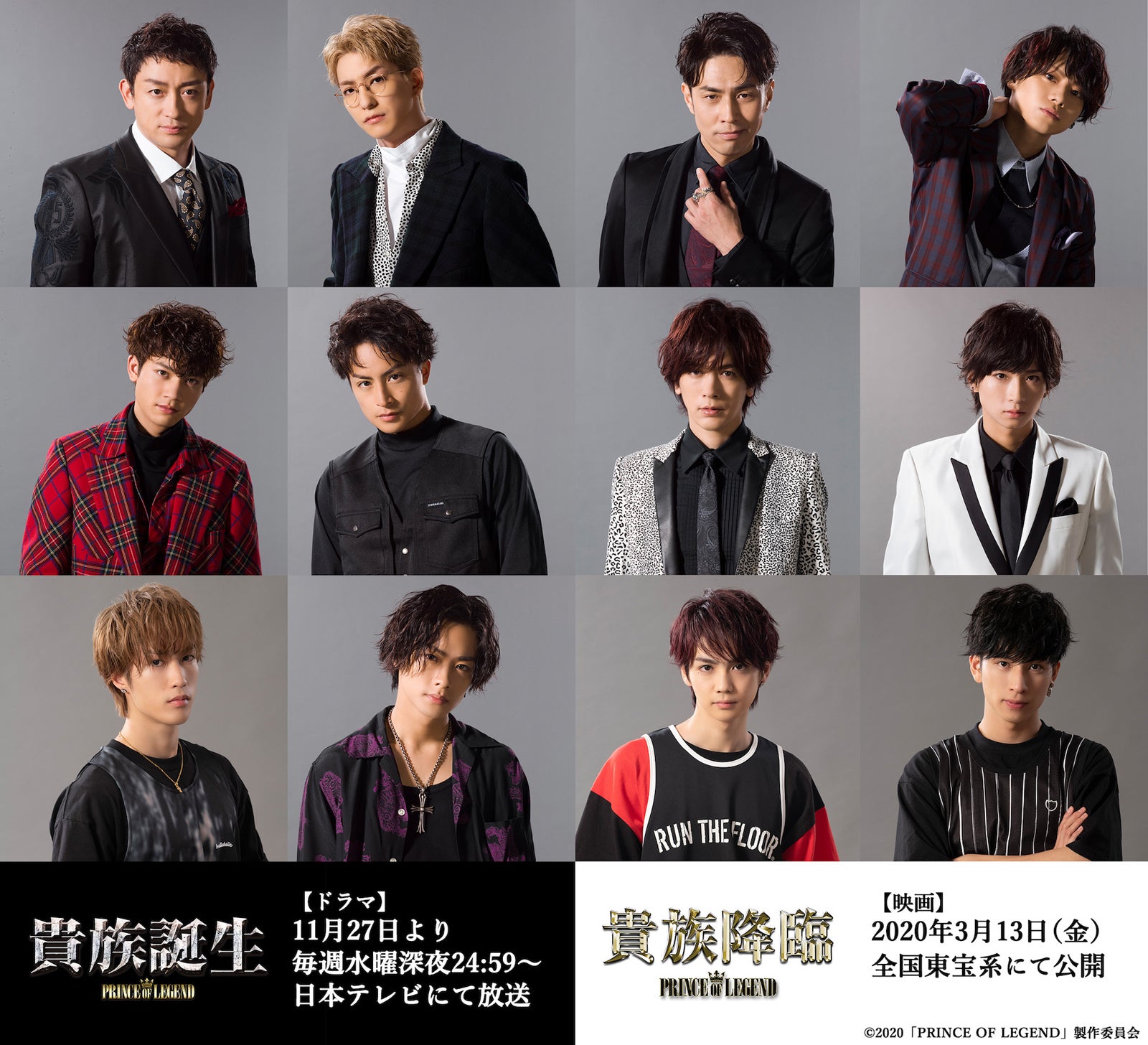 （上段左から）山本耕史、前田公輝、袴田吉彦、佐藤流司（中断左から）板垣瑞生、白濱亜嵐、DAIGO、荒牧慶彦（下段左から）藤原樹、川村壱馬、吉野北人、長谷川慎（C）2020「PRINCE OF LEGEND」製作委員会