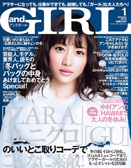 「andGIRL」1月号(エムオン・エンタテインメント、2014年12月12日発売)表紙:石原さとみ