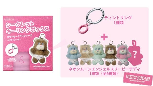 ロムアンド×ネオンムーンシークレットキーリングボックス ロムアンド×ネオンムーンシークレットキーリングボックス