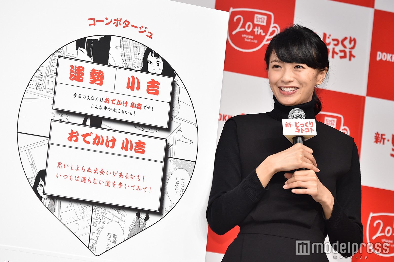 榮倉奈々、おみくじの結果は「中吉」（C）モデルプレス