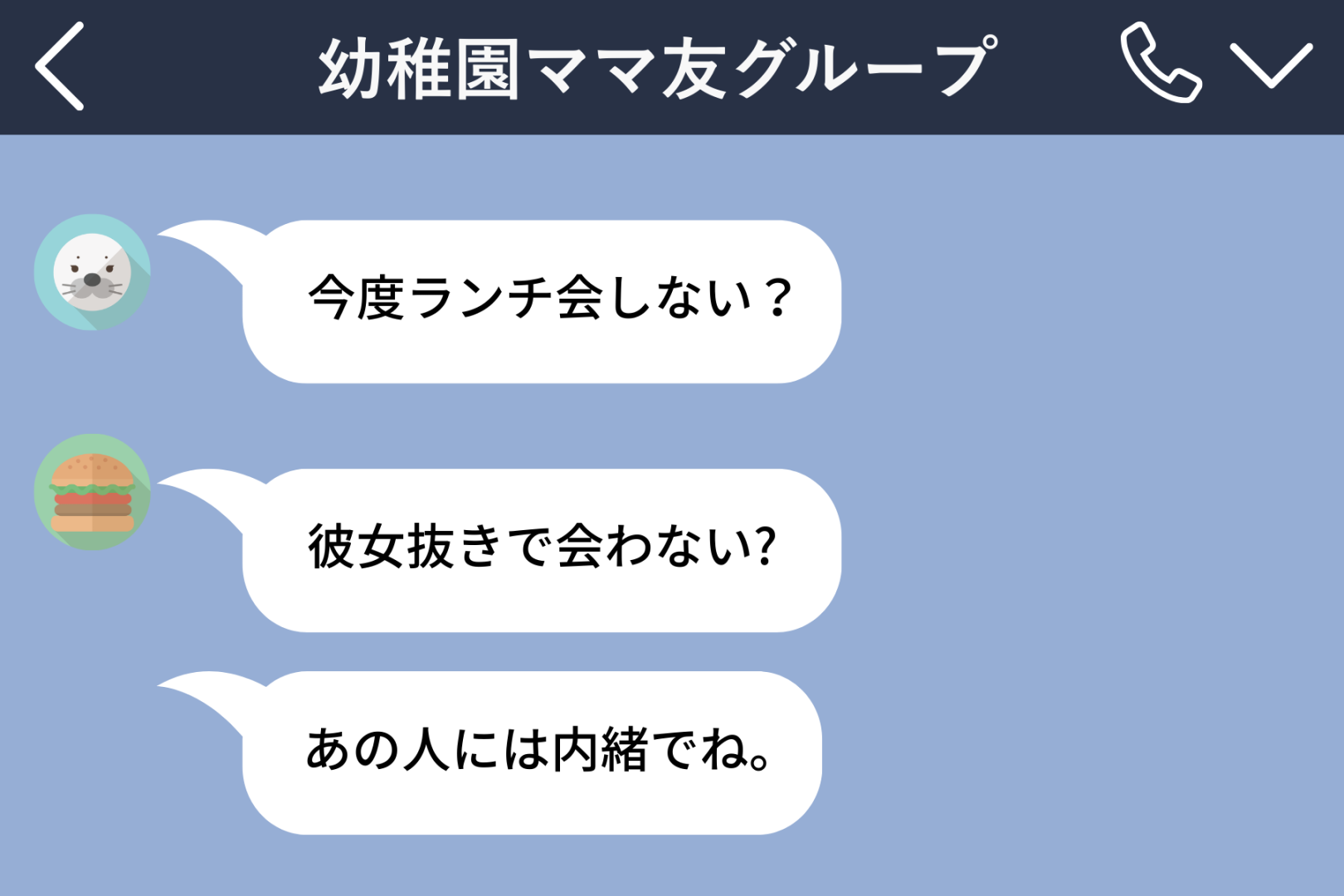 ママ友のLINEグループで私だけ仲間外れにするBさん→保護者会でまさかの事態に...