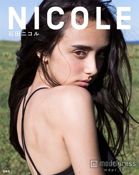 石田ニコル/ファーストフォトブック『NICOLE』(宝島社、6月3日発売)