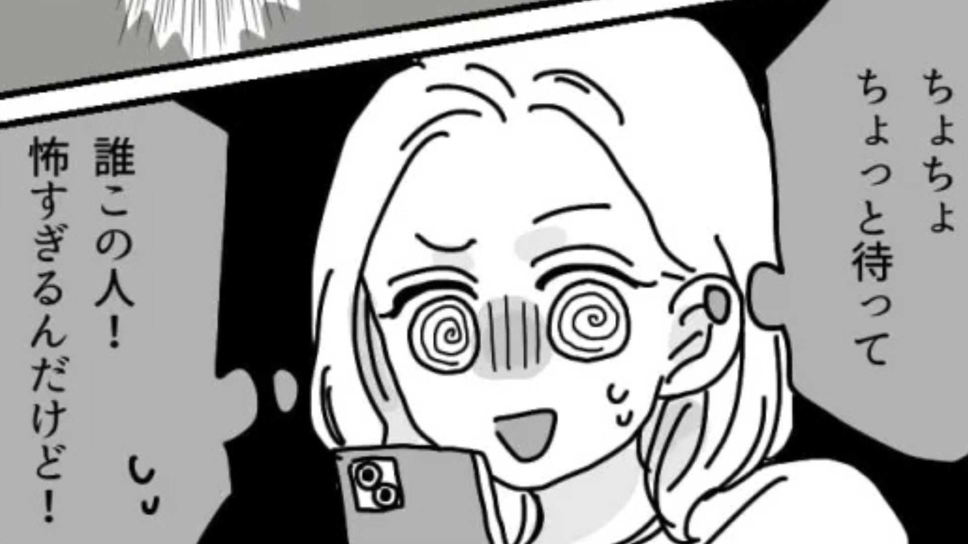 突然知らない人からメッセージが！？個人情報を教えた【まさかの人物】とは...！