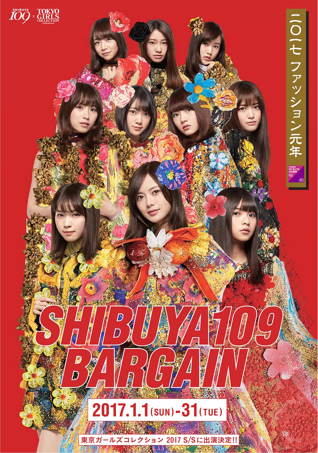 乃木坂46白石麻衣 西野七瀬らが渋谷の顔に 新たな 福神 10人決定 Tgc Shibuya109とコラボ モデルプレス