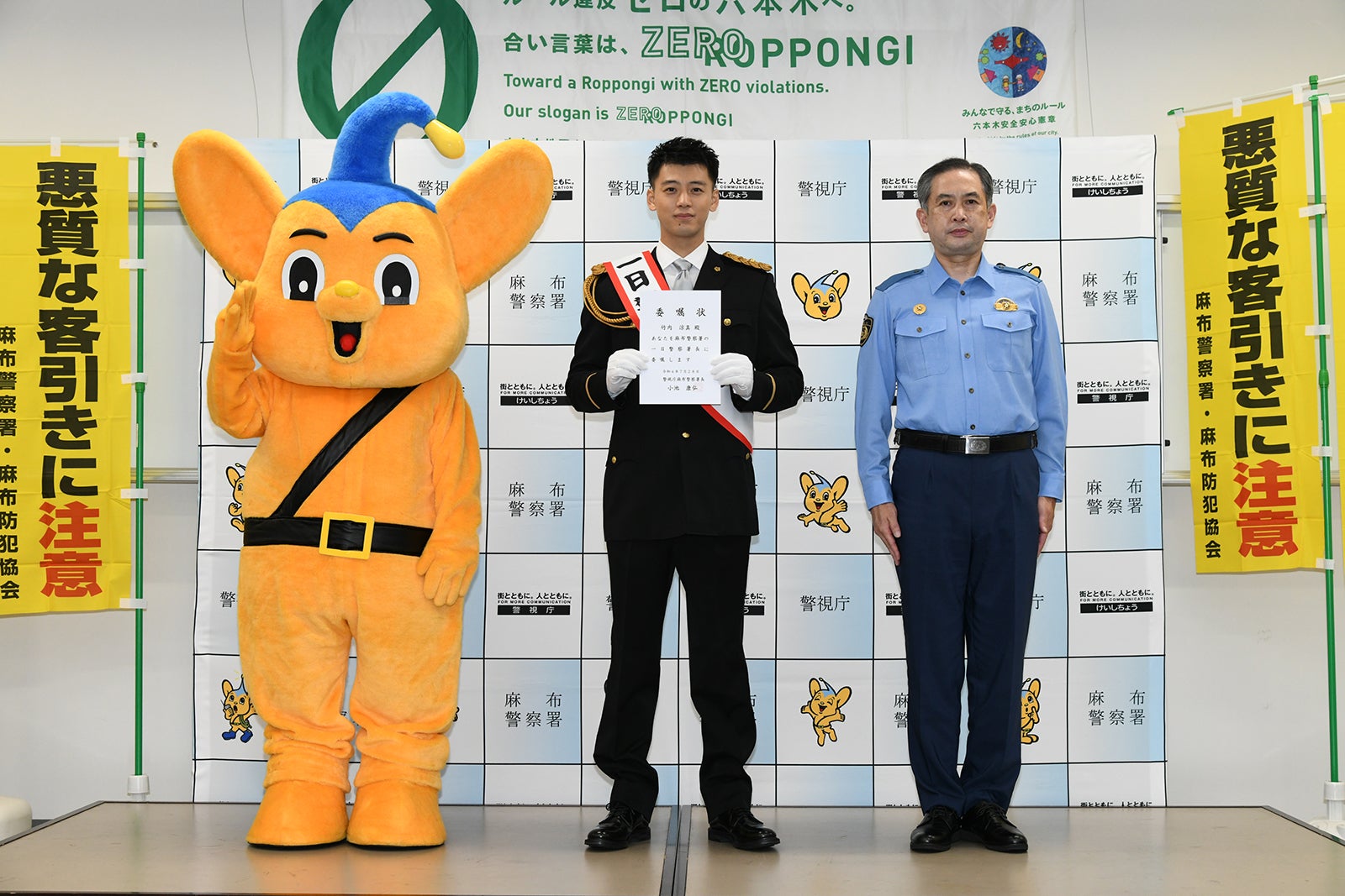 ピーポくん、竹内涼真、警視庁麻布警察署長 警視正 小池康弘（C）テレビ朝日