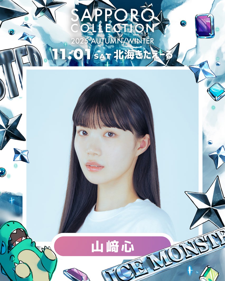 山崎心（※「崎」は正式には「たつさき」）（提供写真）