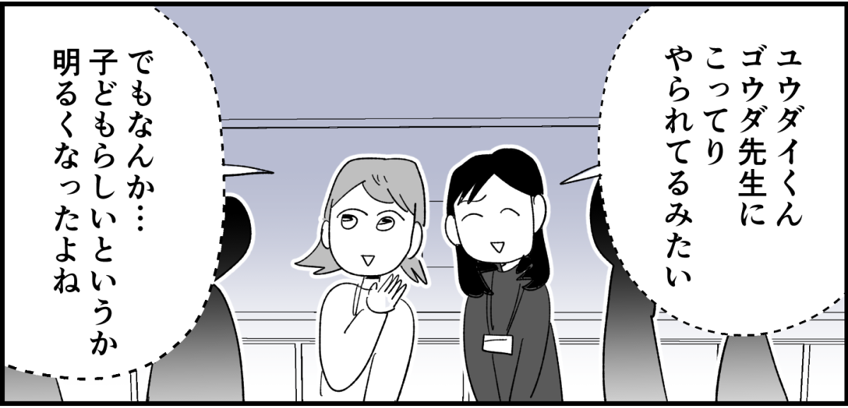 【全9話】ママ友が毎日担任を見張りに行く9-3-2