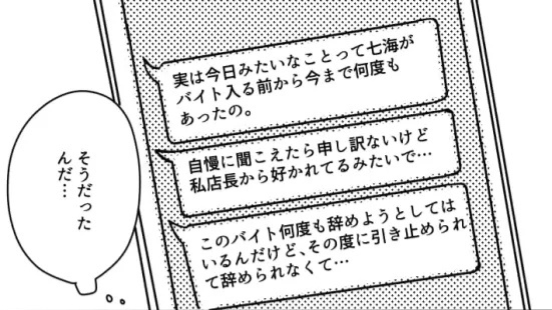 【最後にスカッと！】店長の贔屓にもう限界...すると、恐ろしい事実が発覚して！？