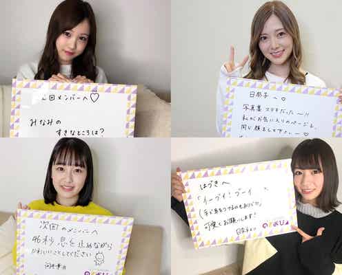 【乃木坂46「のぎおび」×「モデルプレス」コラボ】星野みなみ・白石麻衣・北野日奈子・向井葉月<1月15日~1月18日>