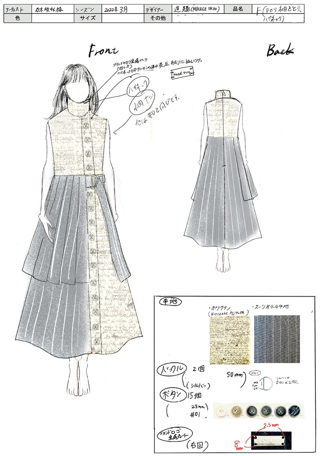 「装苑」3月号より（提供写真）