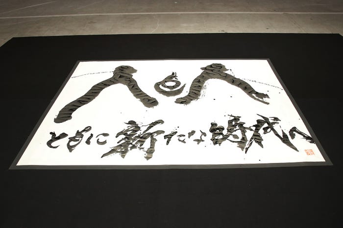 紫舟が出掛けたる「24時間テレビ42」テーマ (C)日本テレビ