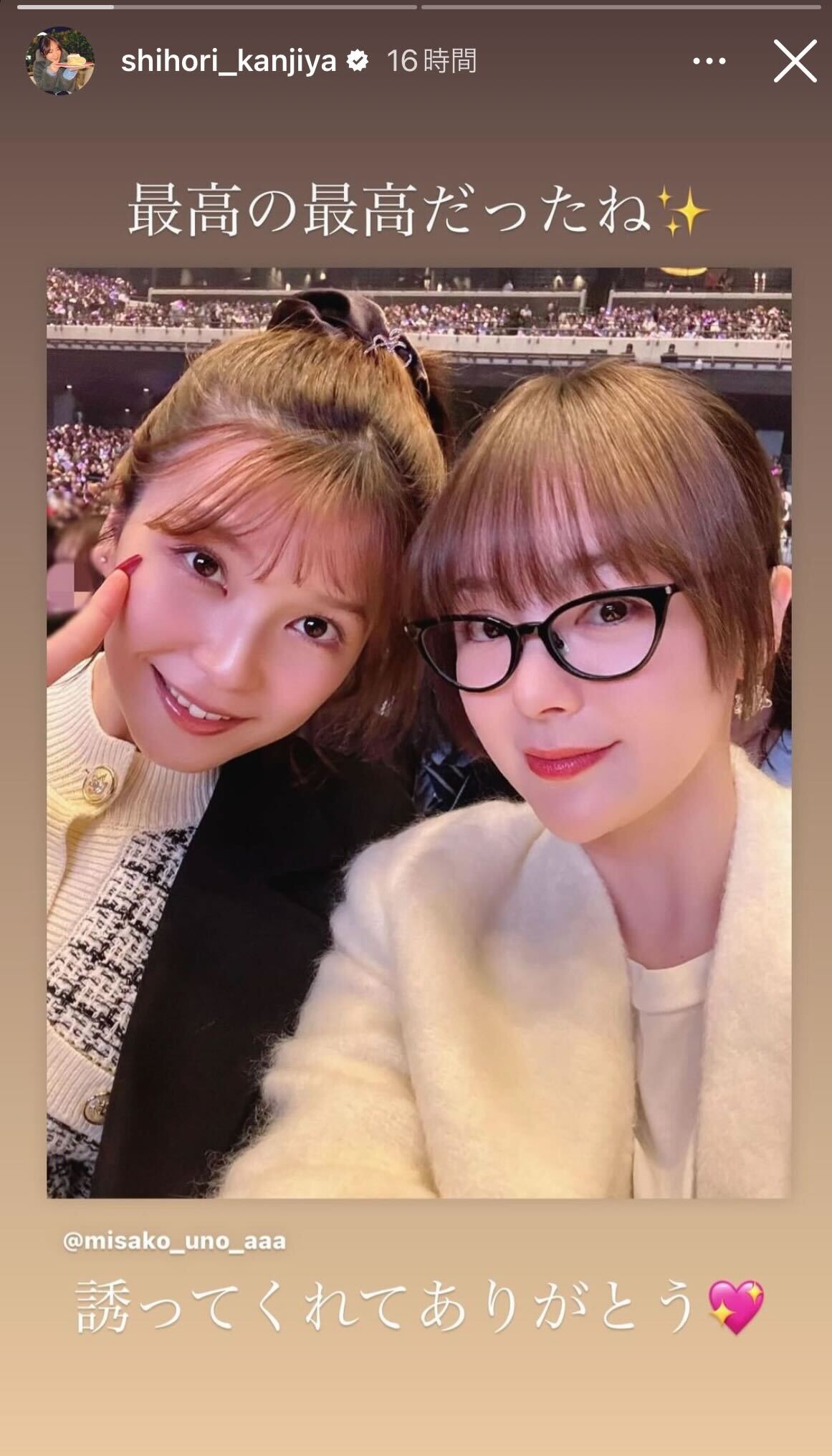 宇野実彩子、貫地谷しほり／貫地谷しほりInstagramストーリーズより