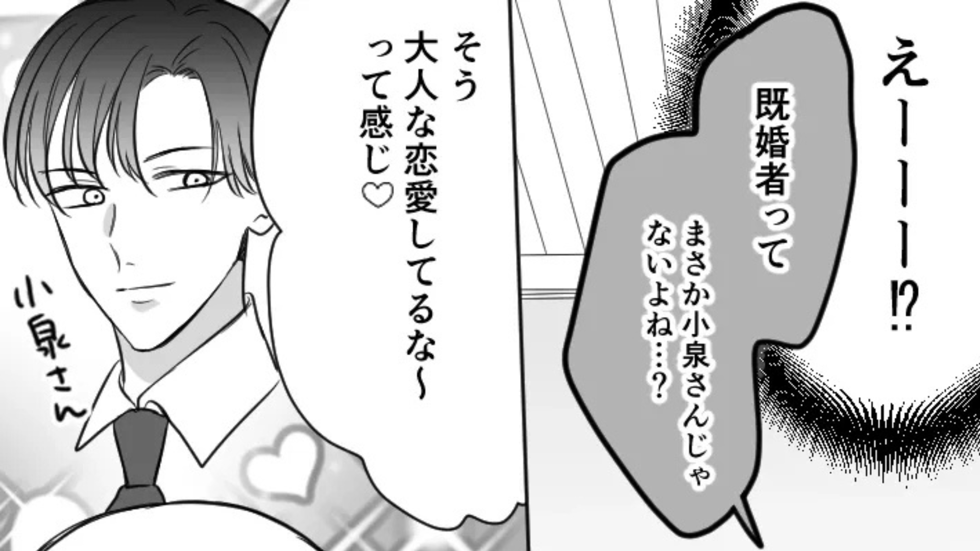 「この前、家行ったんだよね♡」既婚者の上司に恋！？同僚の【衝撃発言】に主人公はドン引きで...！
