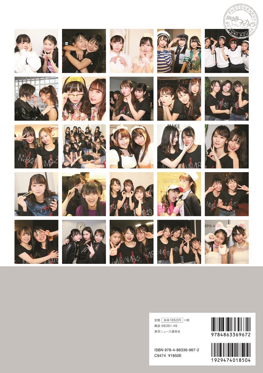 「NMB48 近畿十番勝負 2019 PHOTOBOOK」（東京ニュース通信社刊） （C）モデルプレス