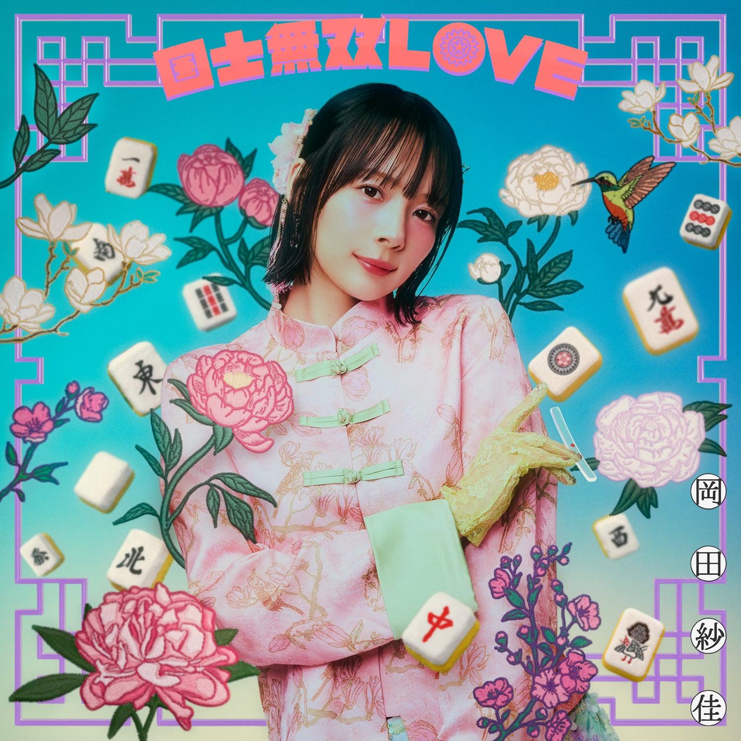 岡田紗佳（提供写真）