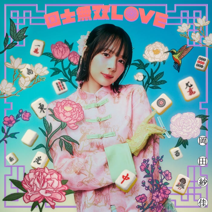 岡田紗佳(提供写真)