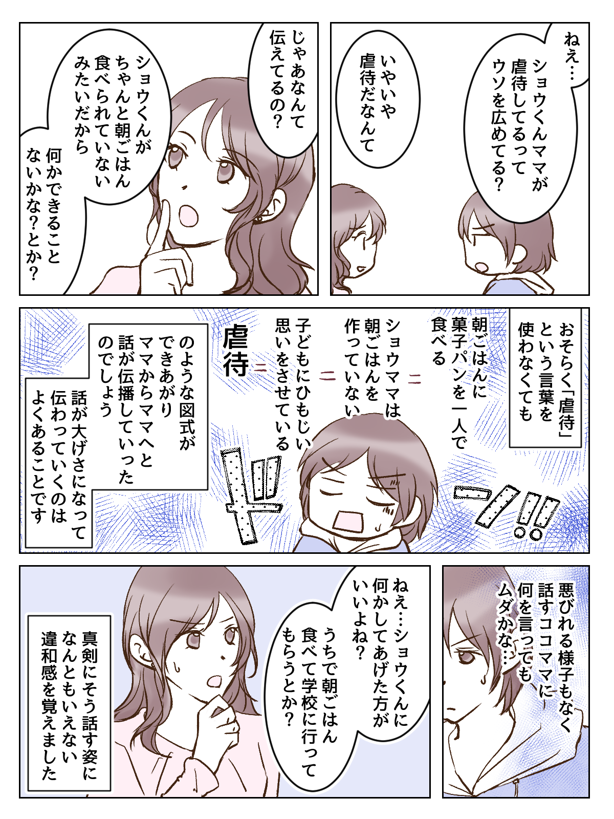【3話③】天然ママの言動に戸惑う