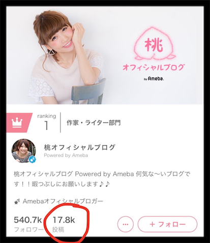 あいのり・桃、ブログ累計約1万7800記事に自身も驚き「18年分の日記がここに詰まっています笑」