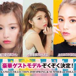 モデルプレス - なちょす&那須泰斗カップルら「Popteen」モデル勢集結 「関西コレクション2018S/S」出演者発表