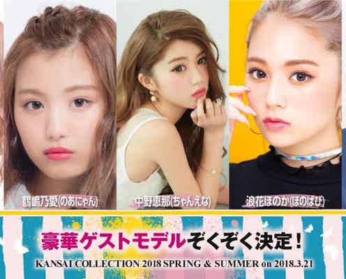 なちょす&那須泰斗カップルら「Popteen」モデル勢集結 「関西コレクション2018S/S」出演者発表