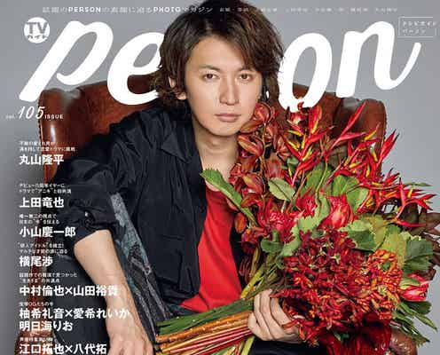 関ジャニ∞大倉忠義、自らを「マルチタスク型」と語るその原動力とは