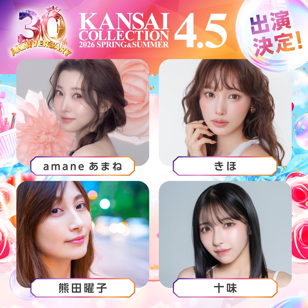 amaneあまね、きほ、熊田曜子、十味（提供写真）