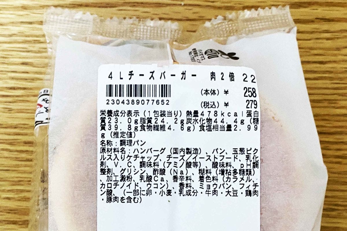 ローソン 2倍バーガー