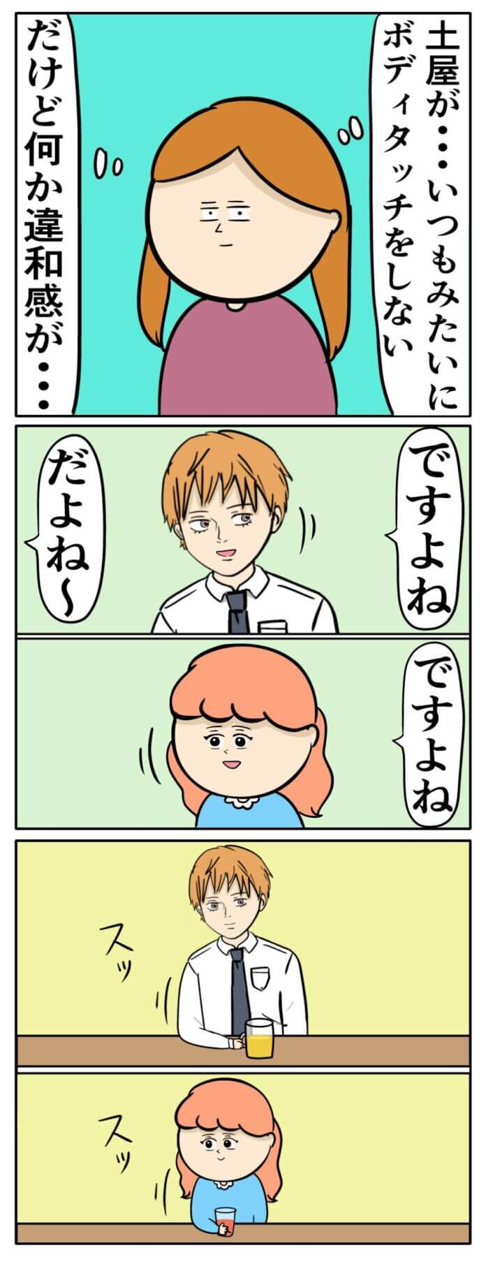 第41話
