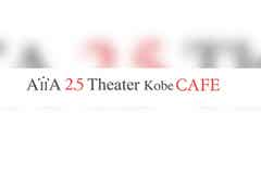7月に Aiia 2 5 Theater Kobe Cafe がオープン 舞台 魍魎の匣 のステッカーも配布 モデルプレス 7月に Aiia 2 5 Theater Kobe Cafe がオープン 舞台 魍魎の匣 のステッカーも配布 モデルプレス