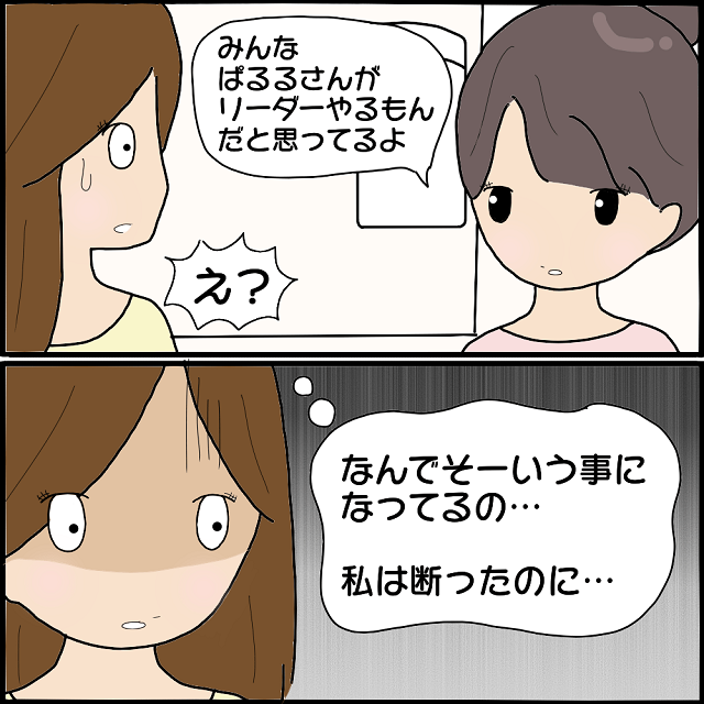 断ったはずなのに 次のチームリーダーが私と言う噂が そして ボス恵からの露骨な嫌がらせが始まって 女だらけの職場が怖すぎた話 Vol 25 モデルプレス