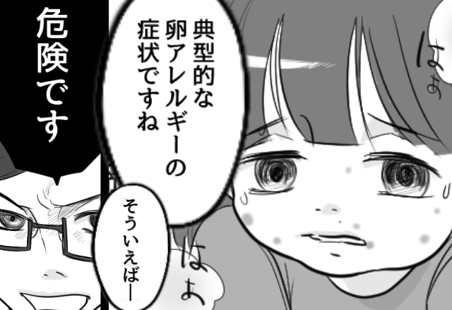 娘の顔に大量の湿疹が！？医師「典型的なアレルギーです」⇒母親が思い出した“あること”に、医師が顔色を変えたワケ