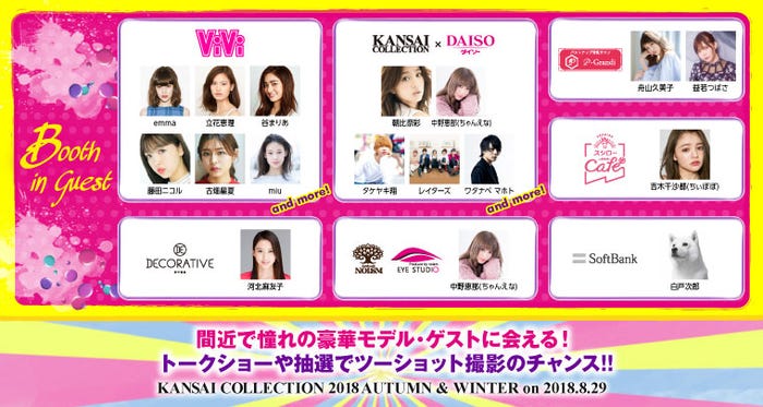 ブースインゲスト(提供画像)