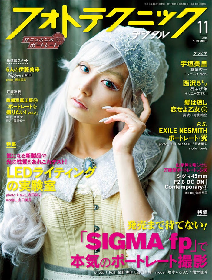 「フォトテクニックデジタル2019年11月号」表紙(玄光社、10月19日発売)表紙:宇垣美里 (提供写真)