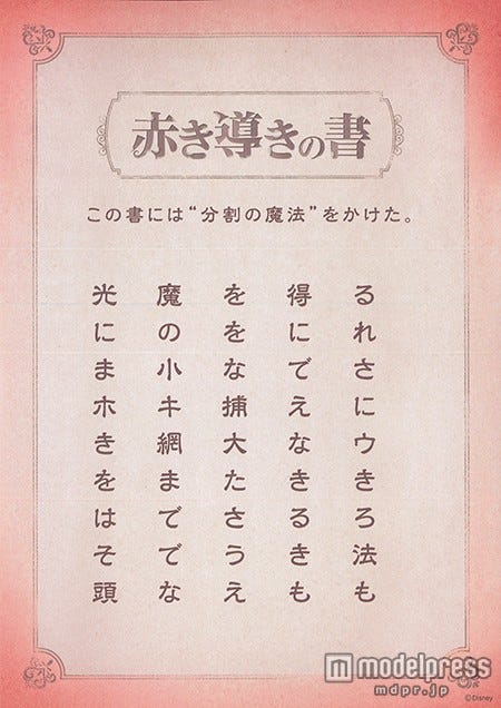 「赤き導きの書」