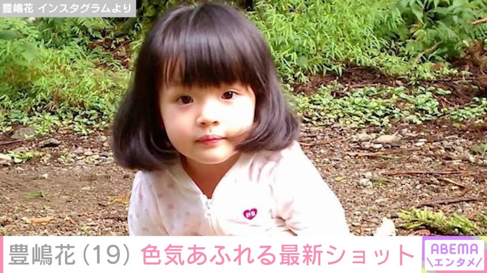 小泉今日子や杏の幼少期を演じ“第2の芦田愛菜”と呼ばれた元子役・豊嶋花（19）、最新ショットに反響「まじで美人」「かわいすぎる」