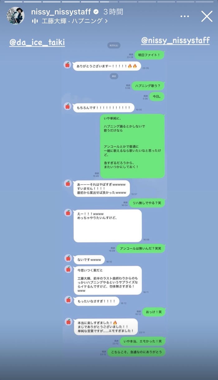 Nissy公式Instagramストーリーズより
