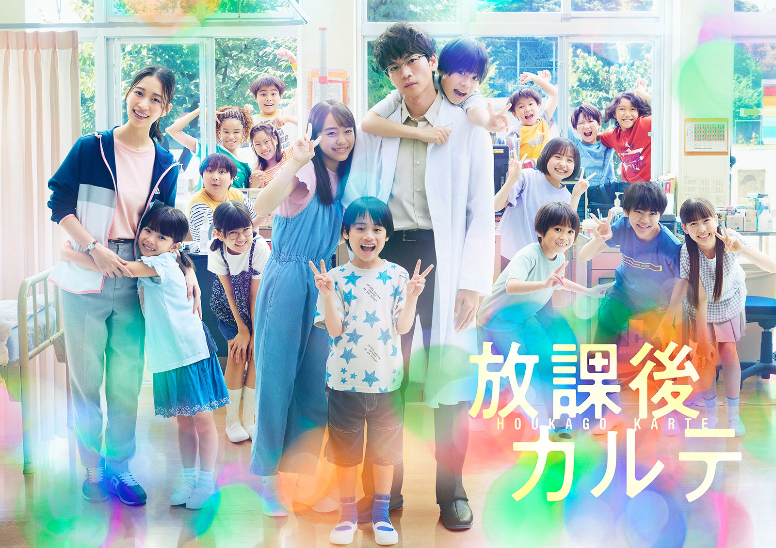 ドラマ「放課後カルテ」（C）日本テレビ