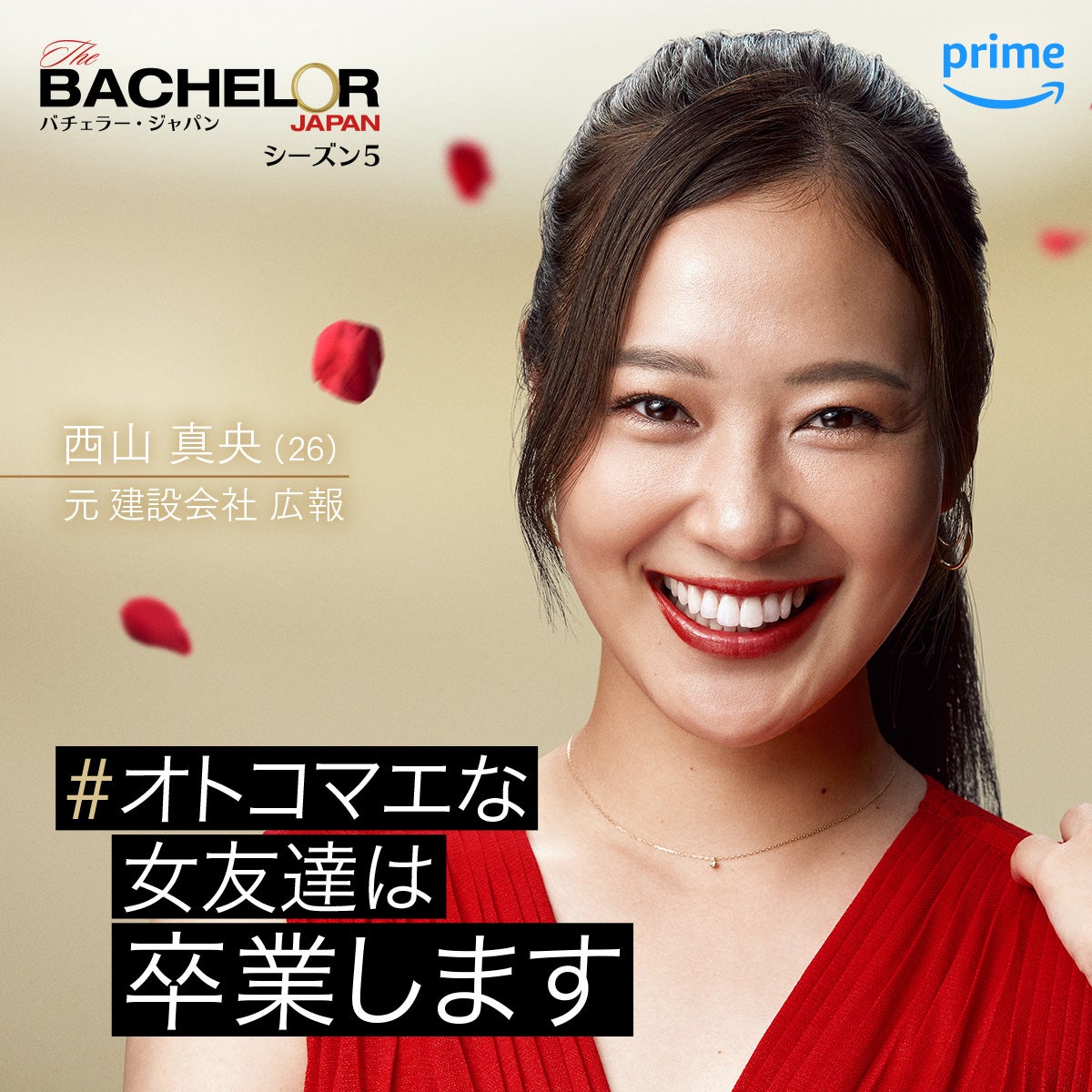 西山真央（C）2023 Warner Bros. International Television Production Limited