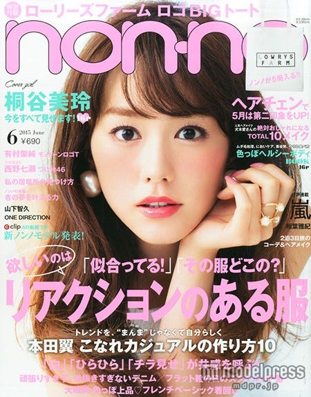 「non・no」6月号(集英社、2015年4月20日発売)表紙:桐谷美玲