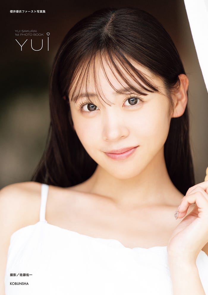 櫻井優衣 1st写真集「YUi」楽天ブックス限定版カバー(C)佐藤佑一