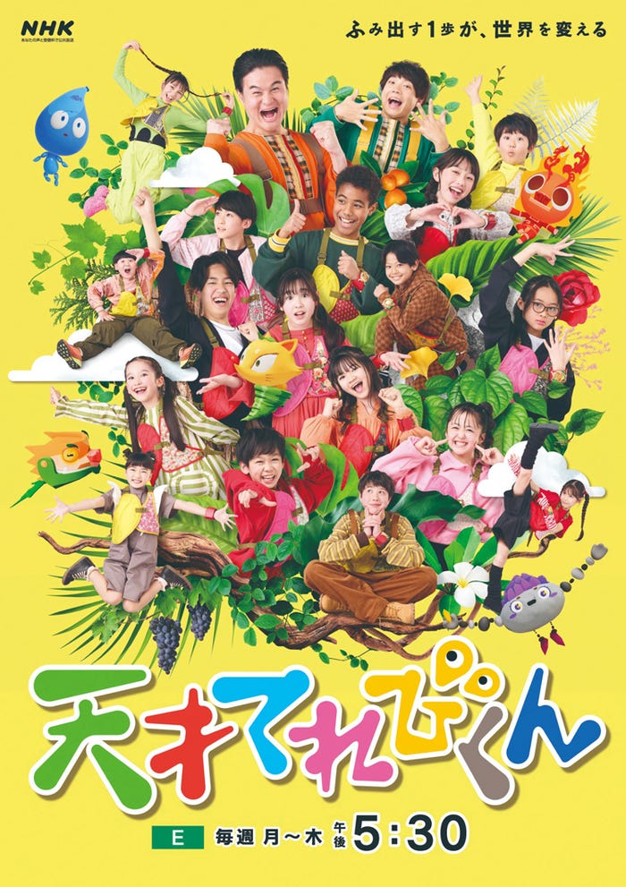 「天才てれびくん」(C)NHK