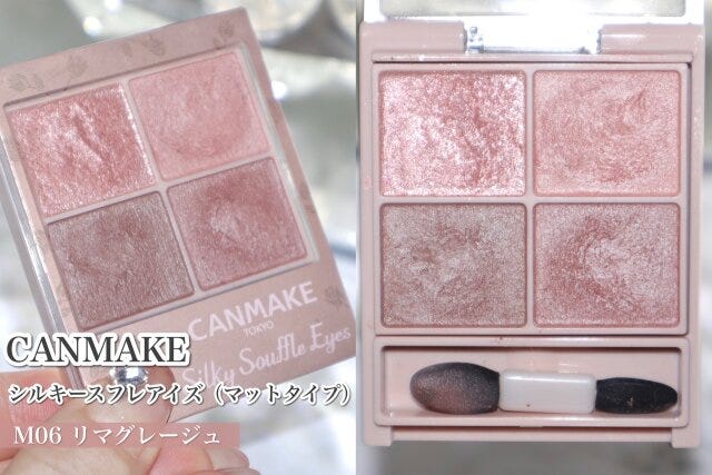 CANMAKE シルキースフレアイズ(マットタイプ) M06 CANMAKE シルキースフレアイズ(マットタイプ) M06