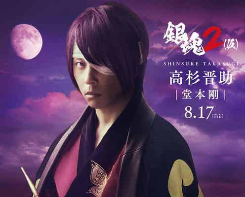 KinKi Kids堂本剛「銀魂2」高杉晋助役で続投 ビジュアルも公開<本人コメント>